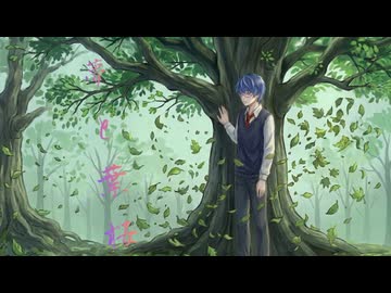 『夢と葉桜』を歌ってみたver綾川雪弥【9年ぶり2度目】