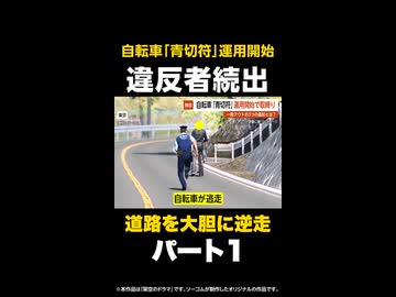 【独自】「止って！」自転車「青切符」運用開始で取締り…一発アウトの3つの違反とは？ 東京