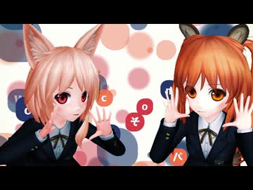 【MMD】ようこそジャパリパークへ【suno5.5カバー】