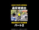 【独自】「止って！」自転車「青切符」運用開始で取締り…一発アウトの3つの違反とは？ 東京