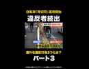 【独自】「止って！」自転車「青切符」運用開始で取締り…一発アウトの3つの違反とは？ 東京