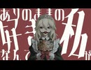 「期待罪」- 初音ミク