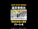 【独自】「止って！」自転車「青切符」運用開始で取締り…一発アウトの3つの違反とは？ 東京
