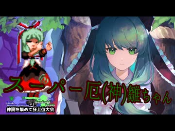 【MUGEN】トリックガンナー真琴VSガンドロイド・ルイス　仲間を集めて狂上位大会　Part15