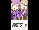 ゆかつむネットミーム解説【ｻｽｶﾞﾀﾞｧ】