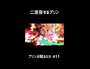 【スマブラSP】プリンは2度眠る
