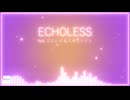 ECHOLESS feat. 足立レイ & 九十九シオン (オリジナル)