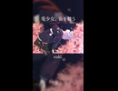ボカロPがMVまで1人で制作した作品【兎少女、宙を舞う / naki.】