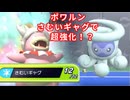 【ポケモンチャンピオンズ】ランク3桁になれなかったらなんでもします（仮）【ポワルン編】