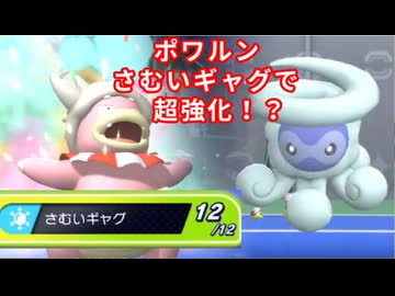 【ポケモンチャンピオンズ】ランク3桁になれなかったらなんでもします（仮）【ポワルン編】