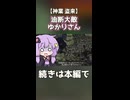 油断大敵ゆかりさん【神業 盗来】