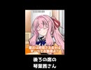 後ろの席の琴葉茜さん２【VOICEROID劇場】