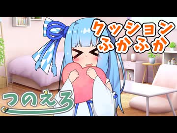 鳴花ミコト君のエロ漫画雑談　クッションぷにぷに　紡乃世詞音のエロ漫画雑談番外編