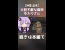 大胆不敵な義賊ゆかりさん【神業 盗来】