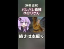 バレバレ義賊ゆかりさん【神業 盗来】