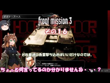 【フロントミッション３リメイク】不幸愚連隊！　その１６