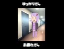 【結月ゆかり】ゆっかりさんはお疲れのようです【ショート】