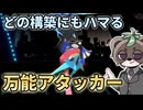 【ポケチャン】タヌキ野郎が教えるメガゲッコウガの使い方