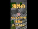 【マイクラ】海外のクリエイターが本気を出したらしい