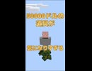 【マイクラ】50000ドルの道具が気になりすぎる