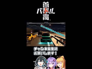 神バトル首都高宮舞です！！【首都高バトル】【ネタバレあり】【VOICEROID･PEAK実況】