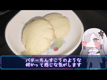 ラードの代わりにバターを使ったから、バターちんすこう？