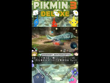 ヨロヒイモムカデの倒し方【ピクミン3】