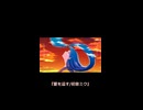 『夏を溢す』 ボカロオリジナル曲