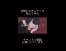 浴槽とネオンテトラ 歌ってみたshort(アドノス)