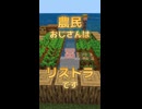 【マイクラ】農民おじさんはリストラです