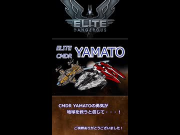 [Elite:Dangerous]イタコさんと行く宇宙怪獣退治#54-BS　サーゴイド戦争打ち切りEND?
