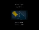 NightLight / 東風東 feat.初音ミク