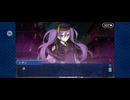 【FGO】幕間の物語8