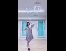 【ゆきき】ホシアイ  踊ってみた