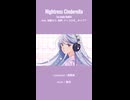 不夜城のシンデレラ -1st Anniv ReMIX- / 東風東 feat. 初音ミク, 知声, ナースロボ＿タイプＴ