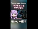 ワンちゃんとゆかりさん【Ghostwire: Tokyo】