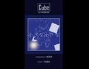 Cube / 東風東 feat.初音ミク