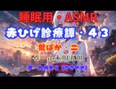 【睡眠用】  九州そら（ささやき）  ” 赤ひげ診療譚・４３（ 鶯ばか・二 ） ”（ 作・山本周五郎 ）  【ASMR】