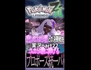 【ポケモンZA】ユカリ様へ贈るプロポーズ【実況切り抜き】