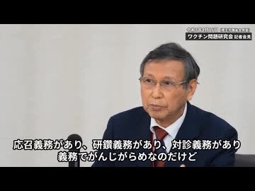 本日（4/16）　ワクチン問題研究会 記者会見より