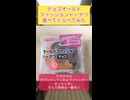 チョコオールドファッションドーナツを三つ食べくらべてみた