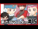 【#15】知らないカードゲームをする【高速カードバトルカードヒーロー】