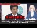 辺野古事件を受け文科省が「校外学習での政治活動の禁止」を求める通知！　 反日在日朝鮮学校が企む「生徒の政治利用」を許すな！