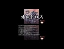 【ゆっくり朗読】ゆっくりさんと神話・伝説上の生物