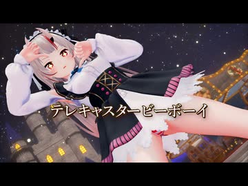 【MMDホロライブ】百鬼あやめ「テレキャスタービーボーイ」