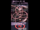 【東方紅魔郷】一般ルナシューターVSパチュリーEx