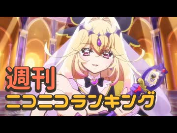 ランキング本編動画