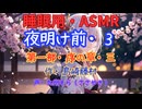 【睡眠用】  九州そら（ささやき）  '' 夜明け前・３（ 序の章・三 ） '' （ 作・島崎藤村 ）  【ASMR】