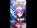 いろいろなウマ娘でVOLTAGE その４