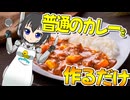 バ美メカVTuberおじさんがカレーを作るとこうなる【実写】